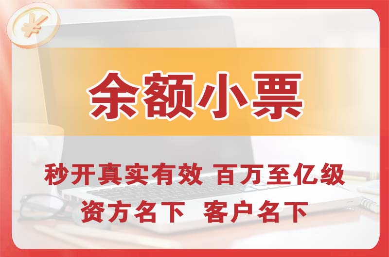 临沂余额小票